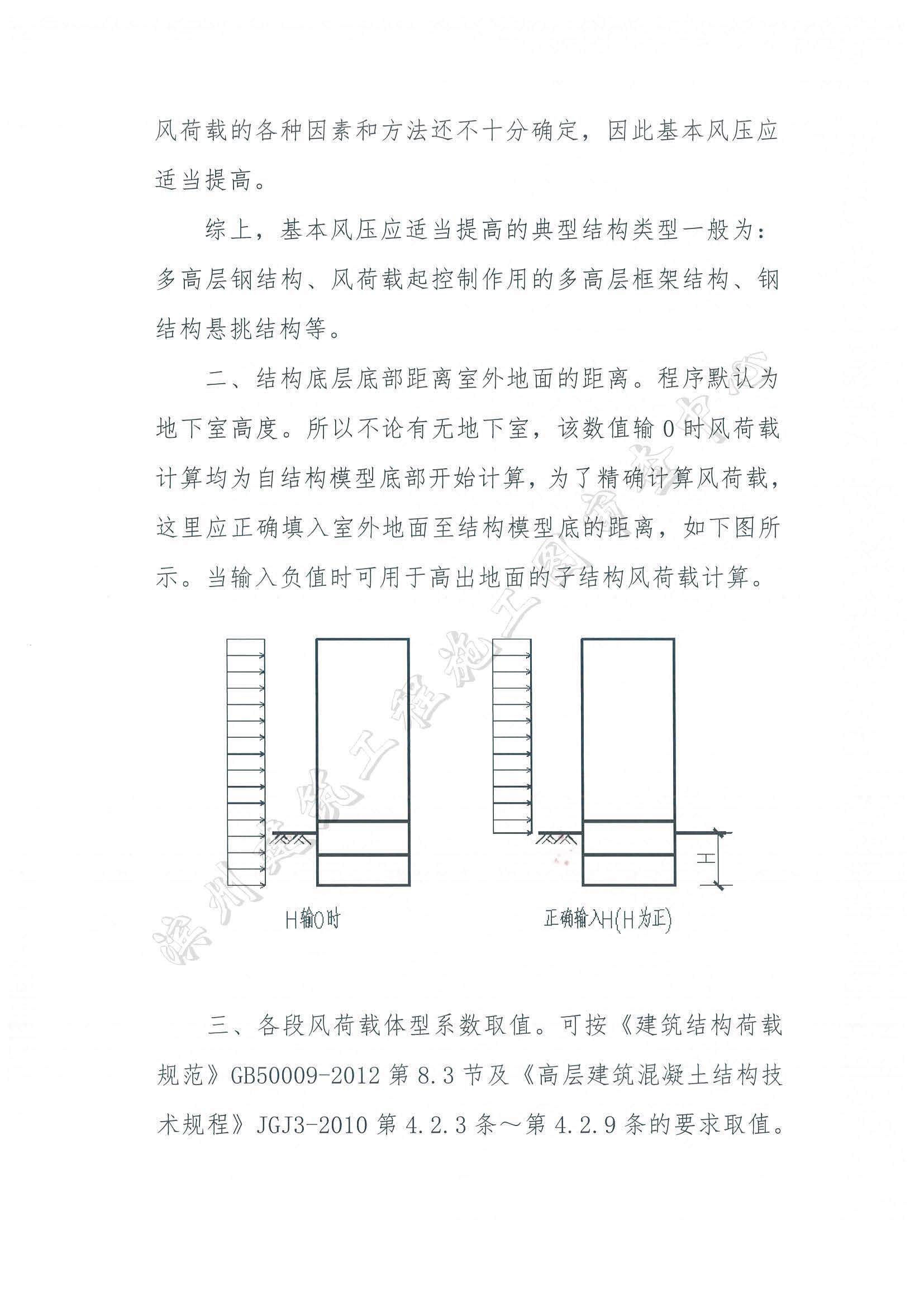 SATWE风荷载提示函_页面_2.jpg