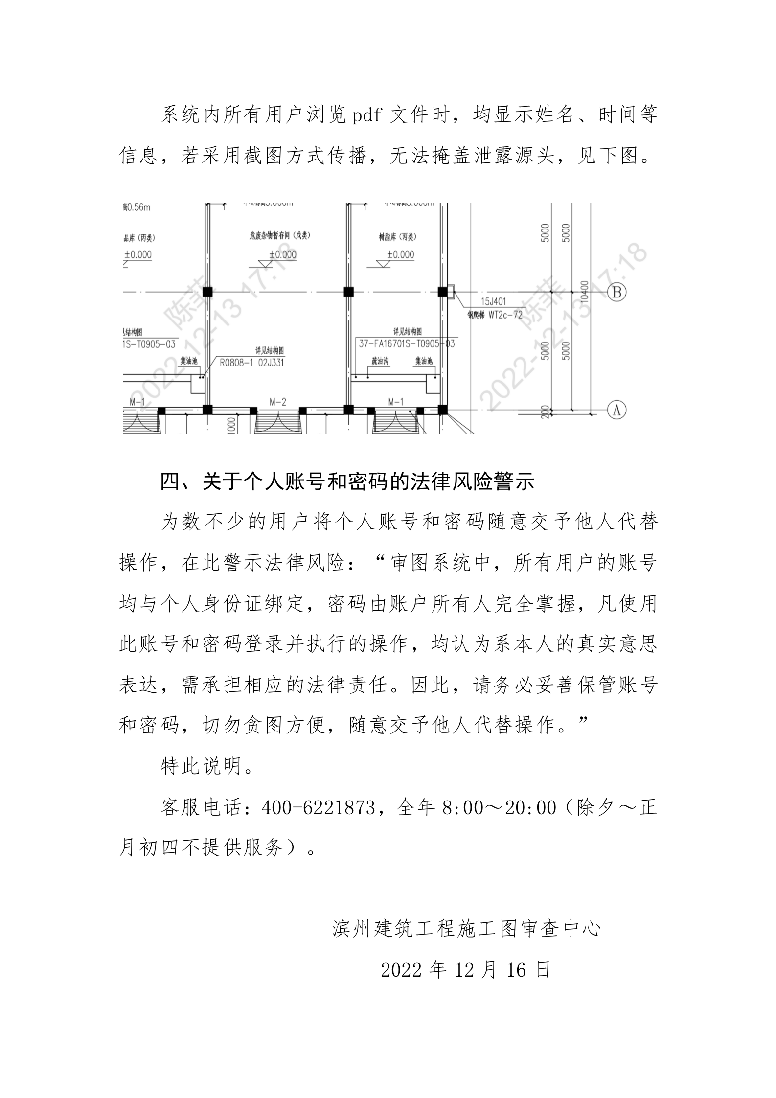 滨州市工程建设项目联合审图系统关于图纸数字安全保证的说明_02.png