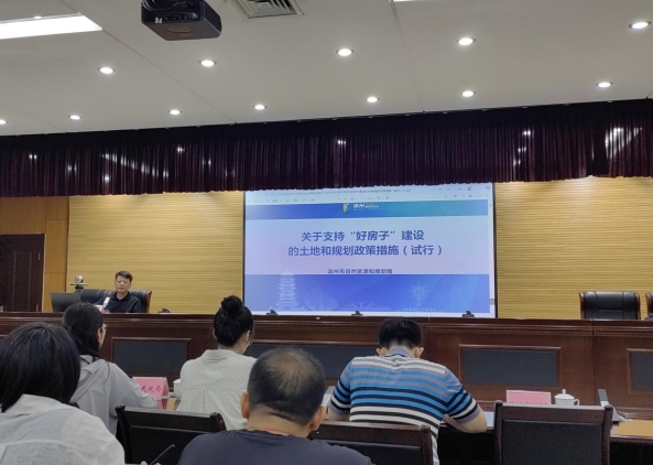 中心审查人员参加《支持“好房子”建设的土地和规划政策措施》解读会

