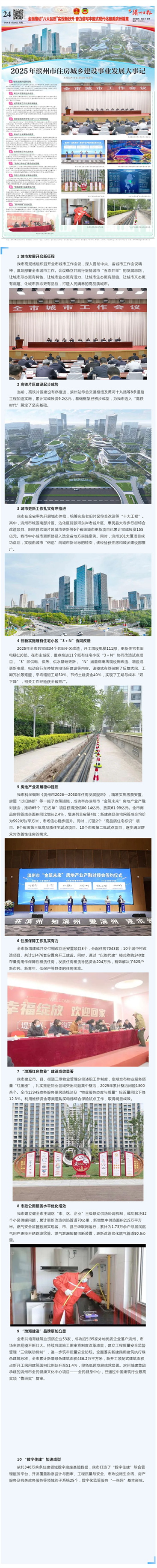 【两会专版】2025年滨州市住房城乡建设事业发展大事记_看图王_看图王.jpg
