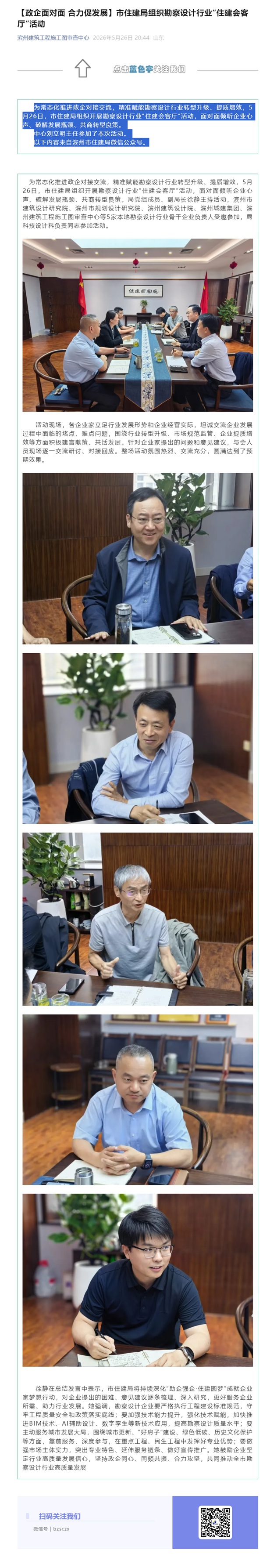 【政企面对面_合力促发展】市住建局组织勘察设计行业“住建会客厅”活动_看图王(1).jpg