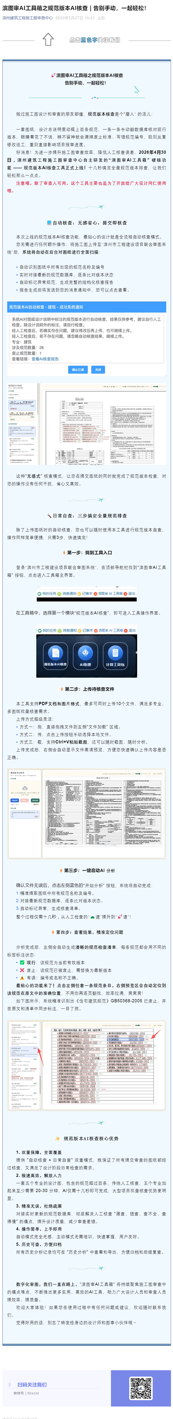 滨图审AI工具箱之规范版本AI核查___告别手动，一起轻松！_看图王.png