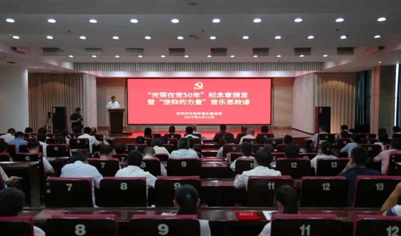 中心党员参加市住建局“光荣在党50年”纪念章颁发暨“信仰的力量”音乐思政课活动