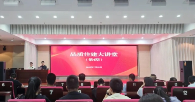 中心参加市住房城乡建设局2025年度第4期“品质住建”大讲堂活动