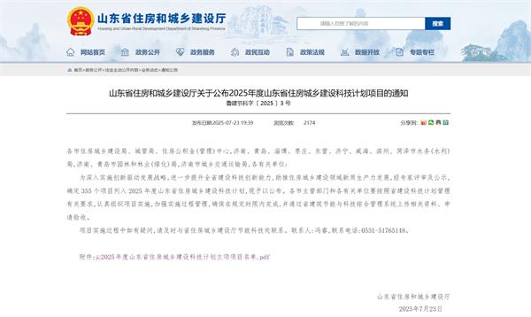 中心两项目入选山东省住房城乡建设科技计划项目
