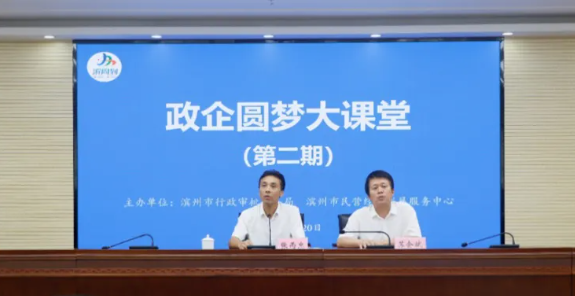 中心审查业务室主任参加滨州市行政审批服务局第二期“政企圆梦大课堂”活动