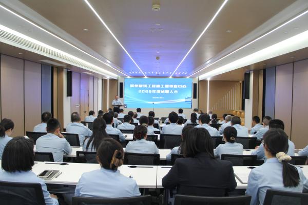 中心召开2025年度述职会议