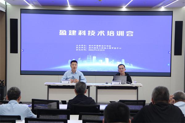 滨州市勘察设计协会成功举办盈建科技术培训会