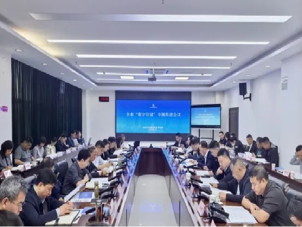 全市“数字住建”专题推进会议召开