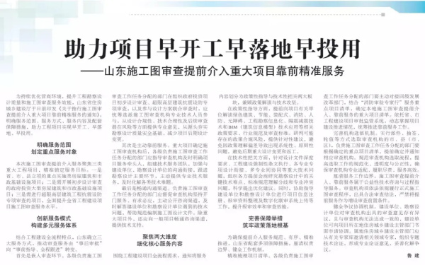 山东施工图审查提前介入重大项目靠前精准服务——助力项目早开工早落地早投用