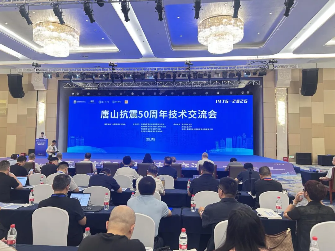 中心参加“唐山抗震50周年技术交流会”