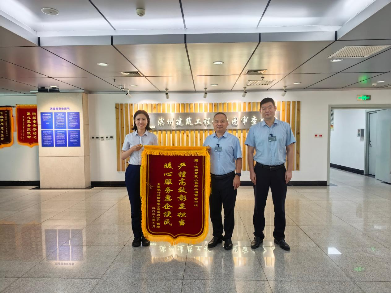 【一面锦旗·一股暖流·一份责任】交通银行股份有限公司滨州分行赠送锦旗
​