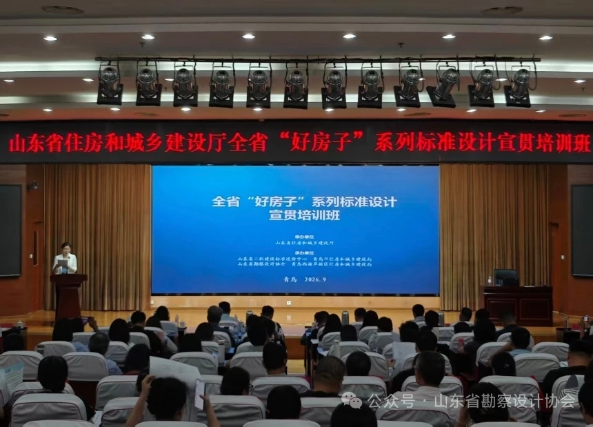 中心参加全省“好房子”系列标准设计宣贯培训班