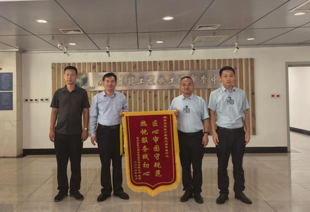 【一面锦旗·一股暖流·一份责任】滨州创新谷园区投资运营有限公司赠送锦旗