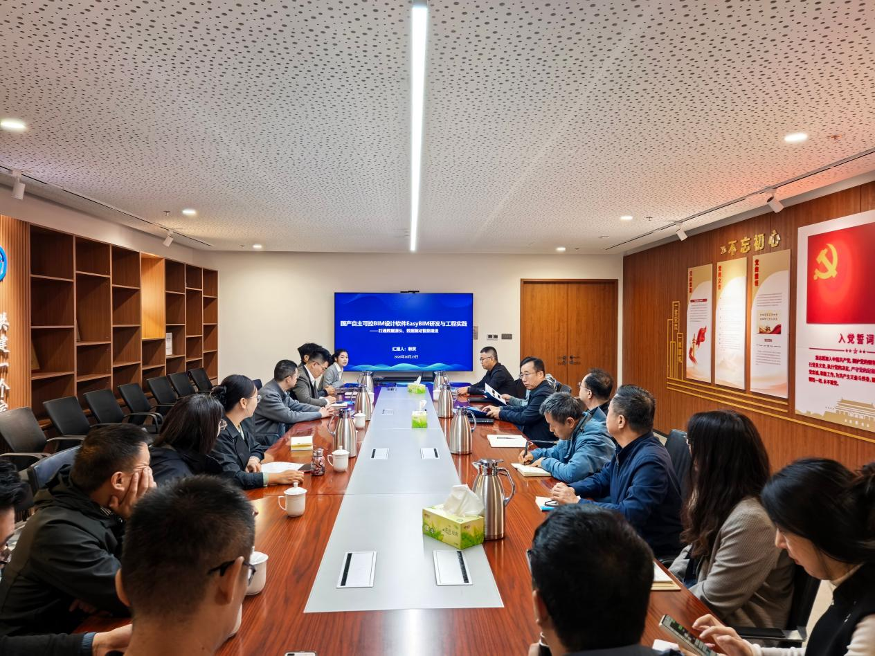 中心参加EasyBIM技术交流专题技术应用交流会